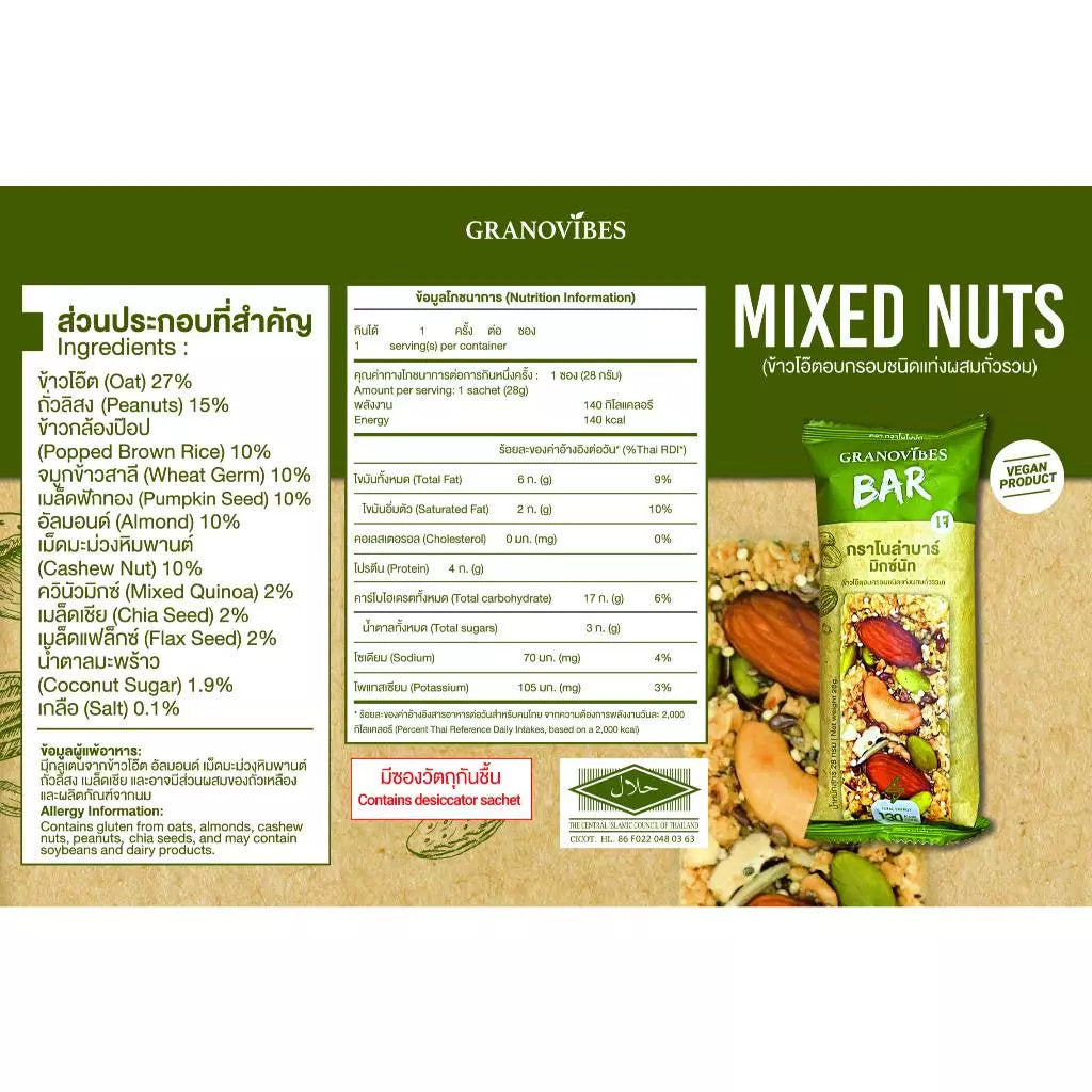 Granovibes 그레노바이브스 그레놀라바 168g (28g X 6개) Mixed nut