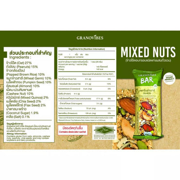 Granovibes 그레노바이브스 그레놀라바 168g (28g X 6개) Mixed nut