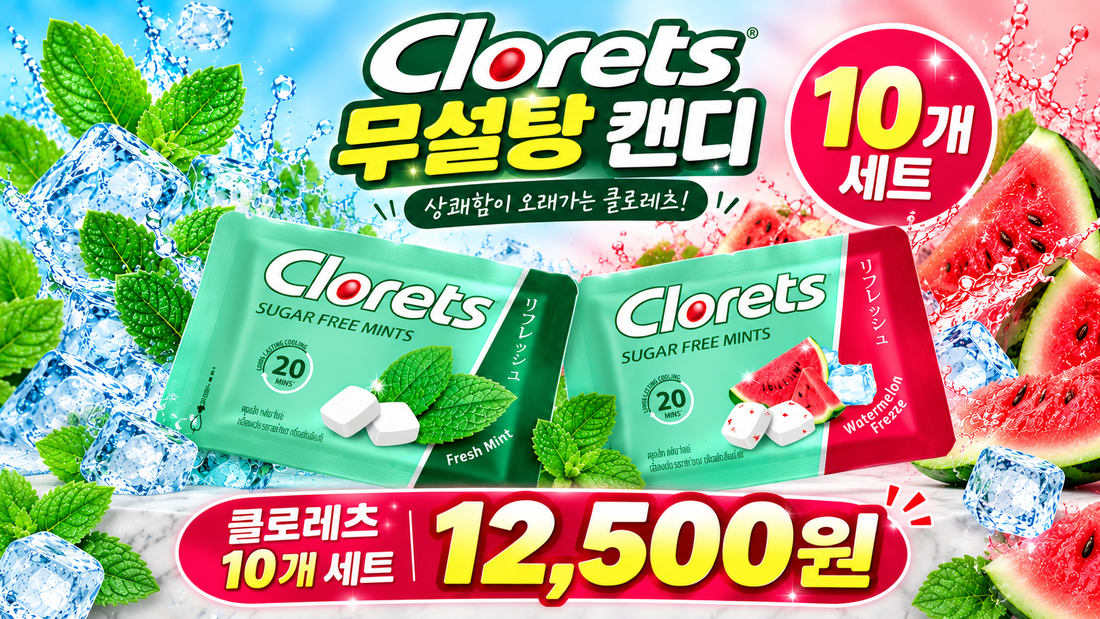 태국 클로레츠 무설탕 캔디 추천 수박맛 민트맛 10개 세트 12,500원!