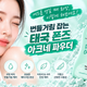 여드름 생길 때 화장 어떻게 하지? 번들거림 잡는 태국 폰즈 아크네 파우더