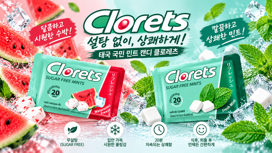 에스파 윈터가 좋아하는 클로레츠 무설탕 수박맛·민트맛 먹어보세요
