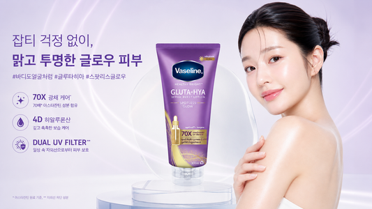 잡티 피부 때문에 고민이라면? 바세린 글루타 히아 Spotless Glow를 추천하는 이유
