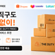 태국 직구도 걱정 없이! 더 듀티프리(THE DUTY FREE) 태국 배송대행 서비스 추천