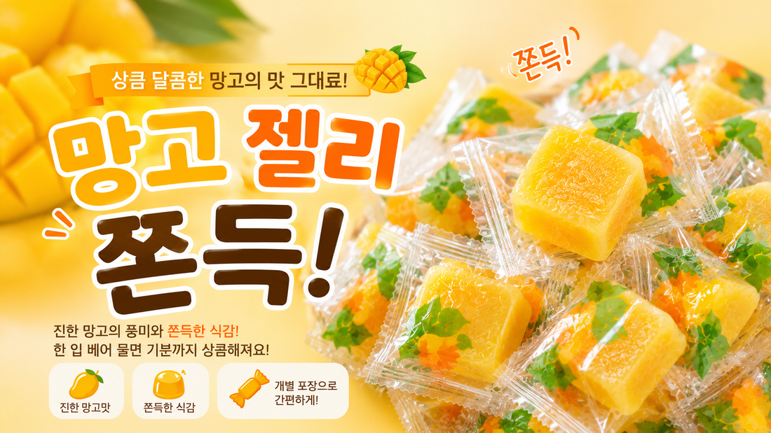 오후만 되면 당 떨어진다면? 일할 때 간식으로 태국 코끼리 망고젤리 추천!
