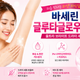 겨드랑이 피부도 스킨케어가 필요할 때! 바세린 앰플 울트라 브라이트 드라이 세럼