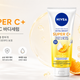 바디 로션 하나로 미백·보습·자외선 차단! 태국 니베아 슈퍼 C 비타민 바디 세럼 추천