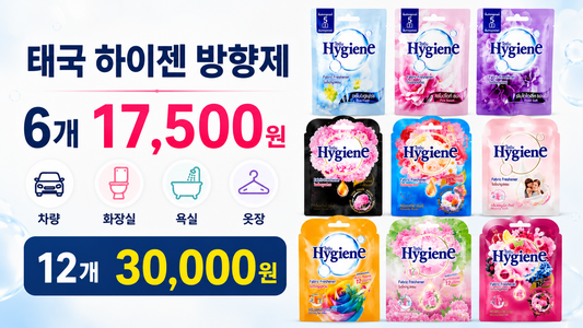태국 하이젠 방향제 6개 17,500원 · 12개 30,000원 구매하는 곳, 향기 추천 & 종류 비교