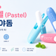 태국 파스텔(Pastel) 포켓 야돔 추천! 휴대하기 편한 포켓 흡입기, 사용법·효과 총정리
