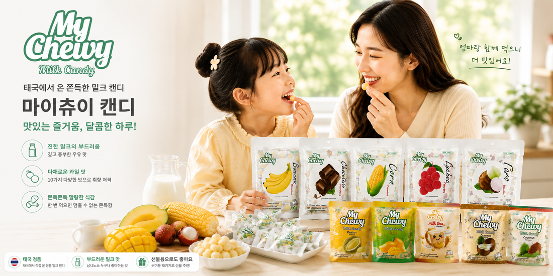 태국 마이츄이 캔디, 딸기·밀크티·코코넛·망고 맛 소개