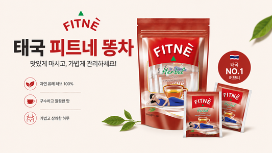 태국 피트네 똥차 어디서 살까? 파는 곳·가격·먹는법 총정리