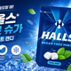 상쾌함이 필요할 때! 호올스 제로 슈가 쿨민트 캔디