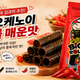 태국 김과자 추천 타오케노이 빅롤 매운맛, 바삭한 김스낵