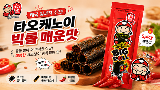 태국 김과자 추천 타오케노이 빅롤 매운맛, 바삭한 김스낵