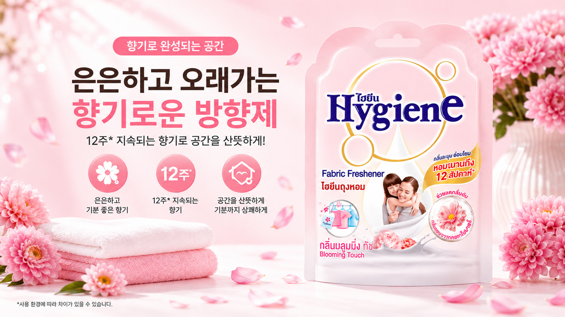여러분들, 하이젠 방향제 사용해보세요