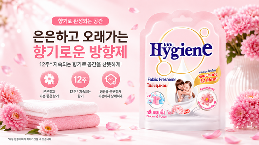 여러분들, 하이젠 방향제 사용해보세요