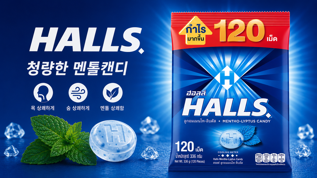 호올스 캔디 멘토립터스, 시원한 멘톨 사탕 찾는다면