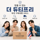 믿을 수 있는 더 듀티프리 태국 구매대행 서비스