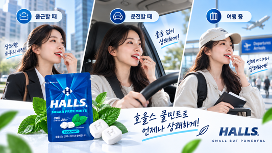 입안이 텁텁할 때 챙기기 좋은 호올스 쿨민트