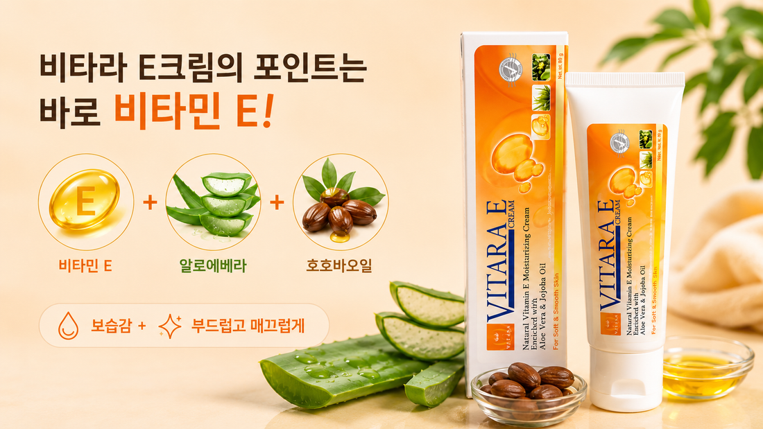 태국 쇼핑템 비타라 E크림 보습크림, 한국에서도 구매 가능