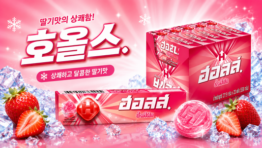 입 심심할 때 가방에 꼭 챙기고 싶은 호올스 캔디 스트로베리 🍓
