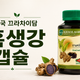 태국 끄라차이담 흑생강 캡슐, 구매하는 곳