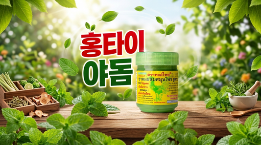 이제 한국에서도 홍타이 야돔을 구매할 수 있습니다!