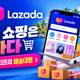태국 라자다(Lazada) 주문방법｜한국 배송 안 되고 태국 주소 없다면? 더 듀티프리 배송대행 추천!