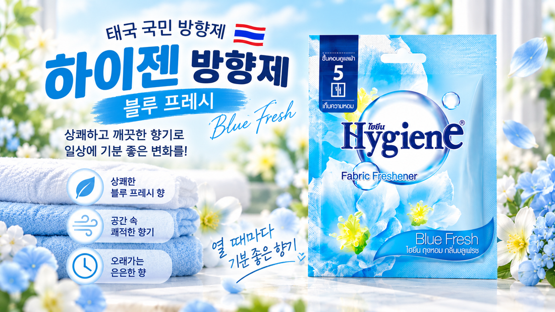 태국 하이젠 방향제 블루 프레시, 집안 가득 상쾌한 향기!