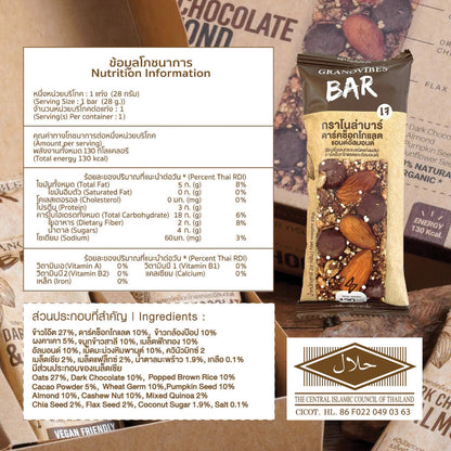 Granovibes 그레노바이브스 그레놀라바 168g (28g X 6개) Dark Chocolate & Almond